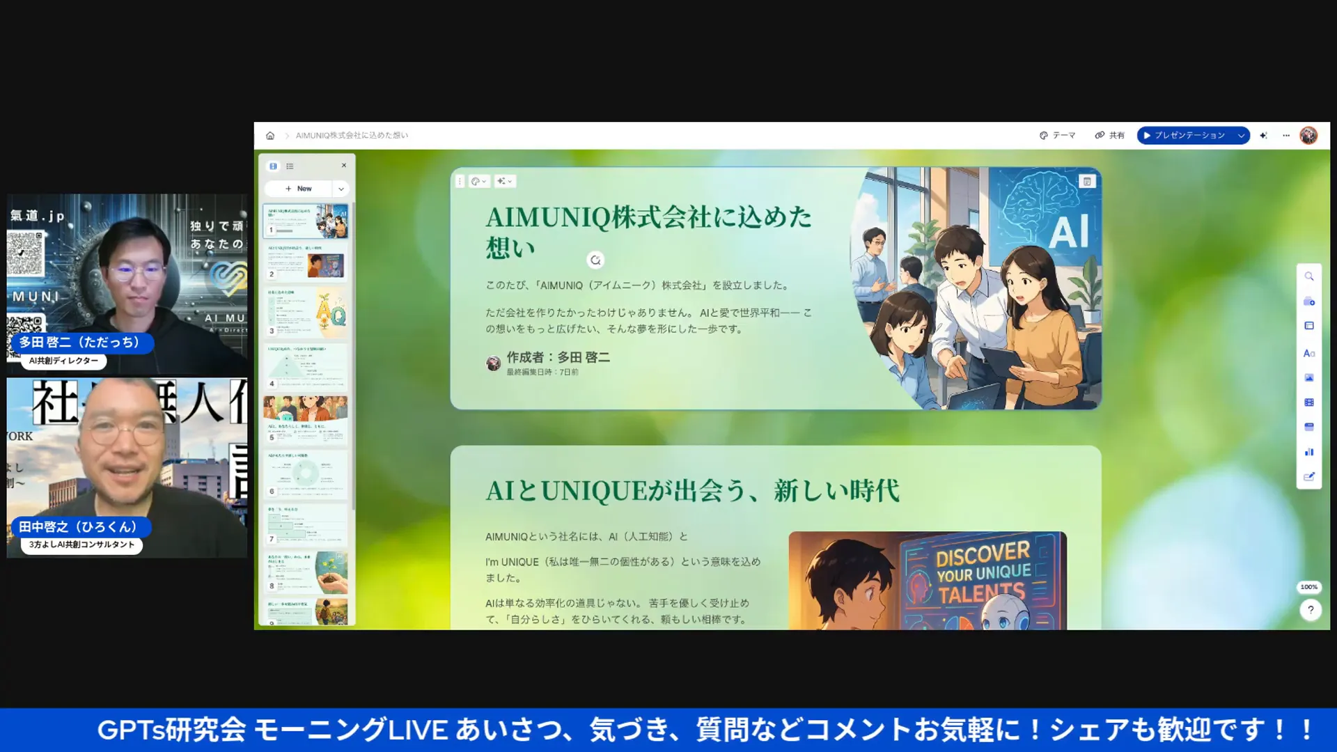 未来型の会社・組織づくりについて語るシーン
