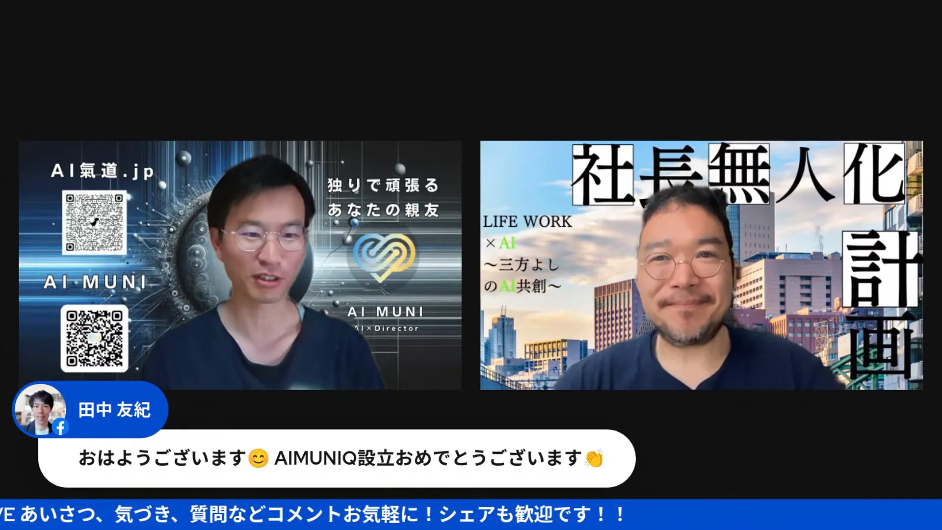 AIによる組織の変化