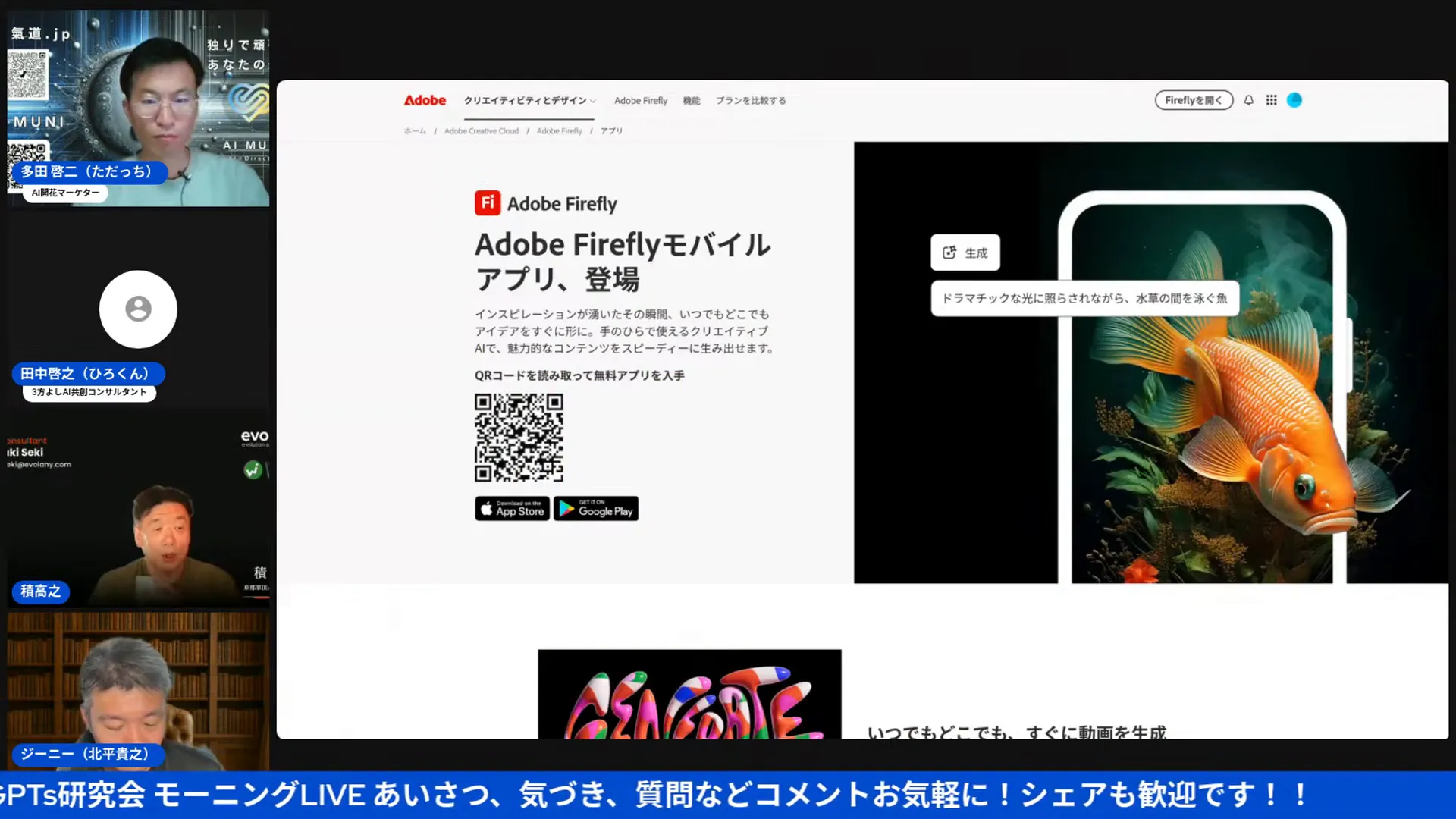 Adobe Fireflyスマホアプリの起動画面