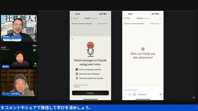 ChatGPTの進化——音声AIが実用段階へ - 動画キャプチャ
