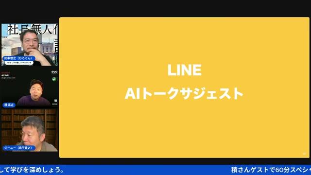 LINE AI・SNS自動投稿——生活に溶け込むAI - 動画キャプチャ