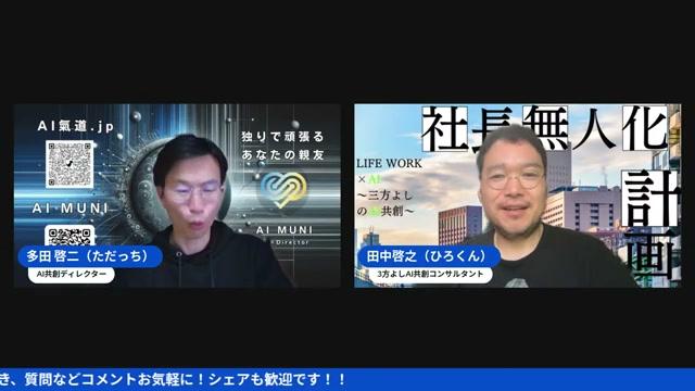社長無人化計画とは何か――ゼロから解説 - 動画キャプチャ