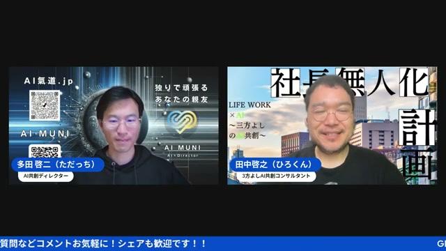 AI×集客の本質――押し活で共感の輪を広げる - 動画キャプチャ