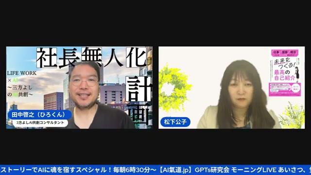 社長無人化計画：AIが意思決定を支援する未来 - 動画キャプチャ