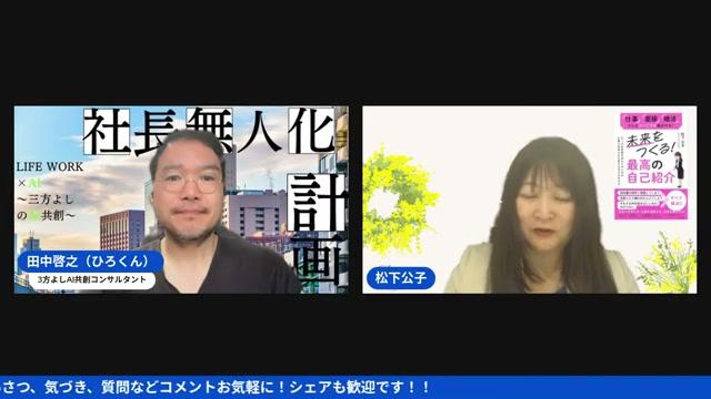 共感ストーリーこそが分身AIの「魂の核心」になる - 動画キャプチャ