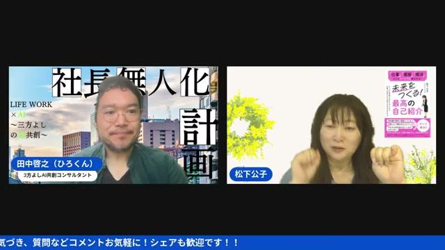 AIカンパニーがもたらす「人間らしさ」の再発見 - 動画キャプチャ