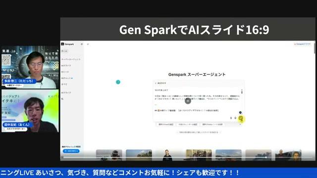 💡 AIを活用した思考の見える化〜ジェミニとジェンスパークで簡単にスライド化！ - 動画キャプチャ