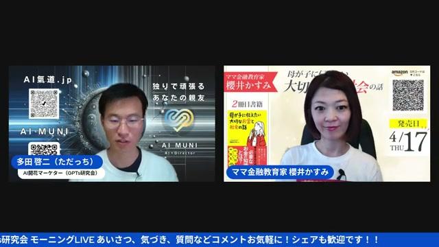 🌟 対談のはじまり：お金の不安とAIの共通点って？ - 動画キャプチャ