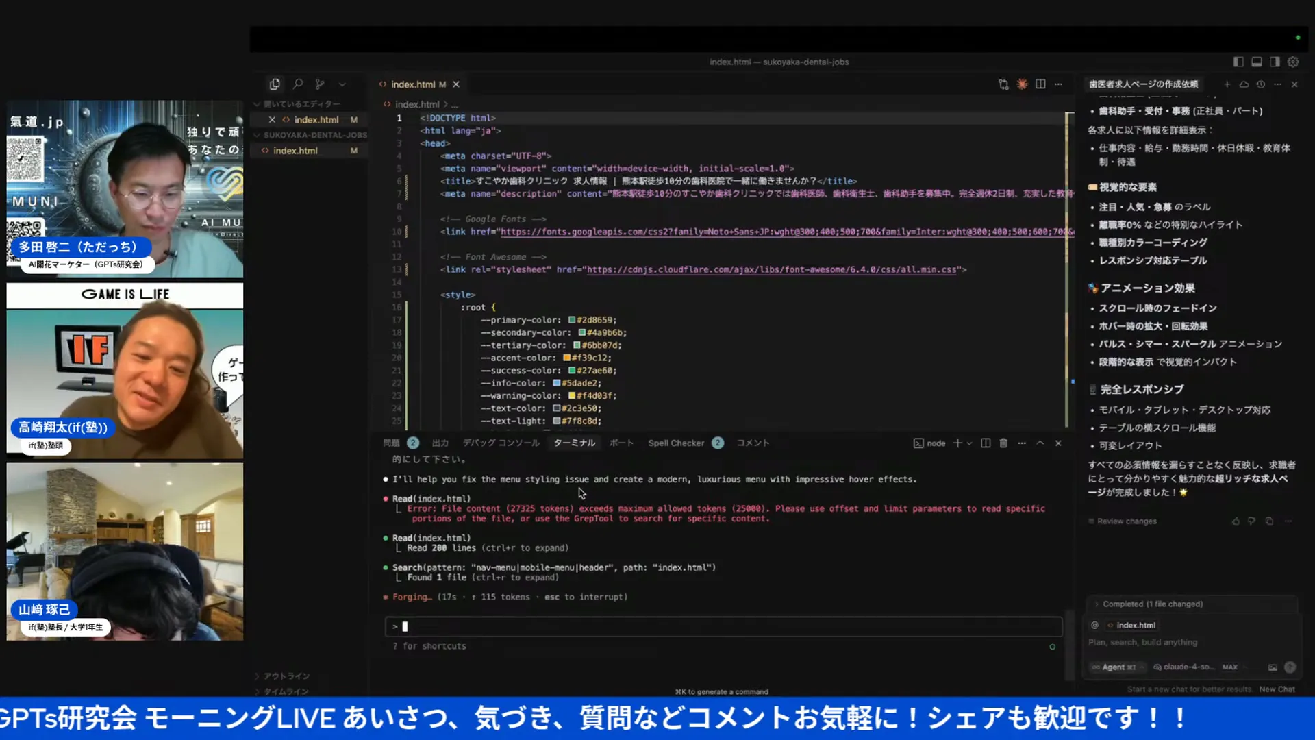クロードコードがメニューのデザイン修正を自動で進めている画面