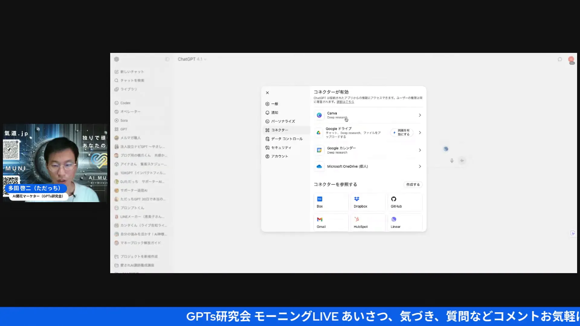 ChatGPTコネクターでCanvaを使う画面