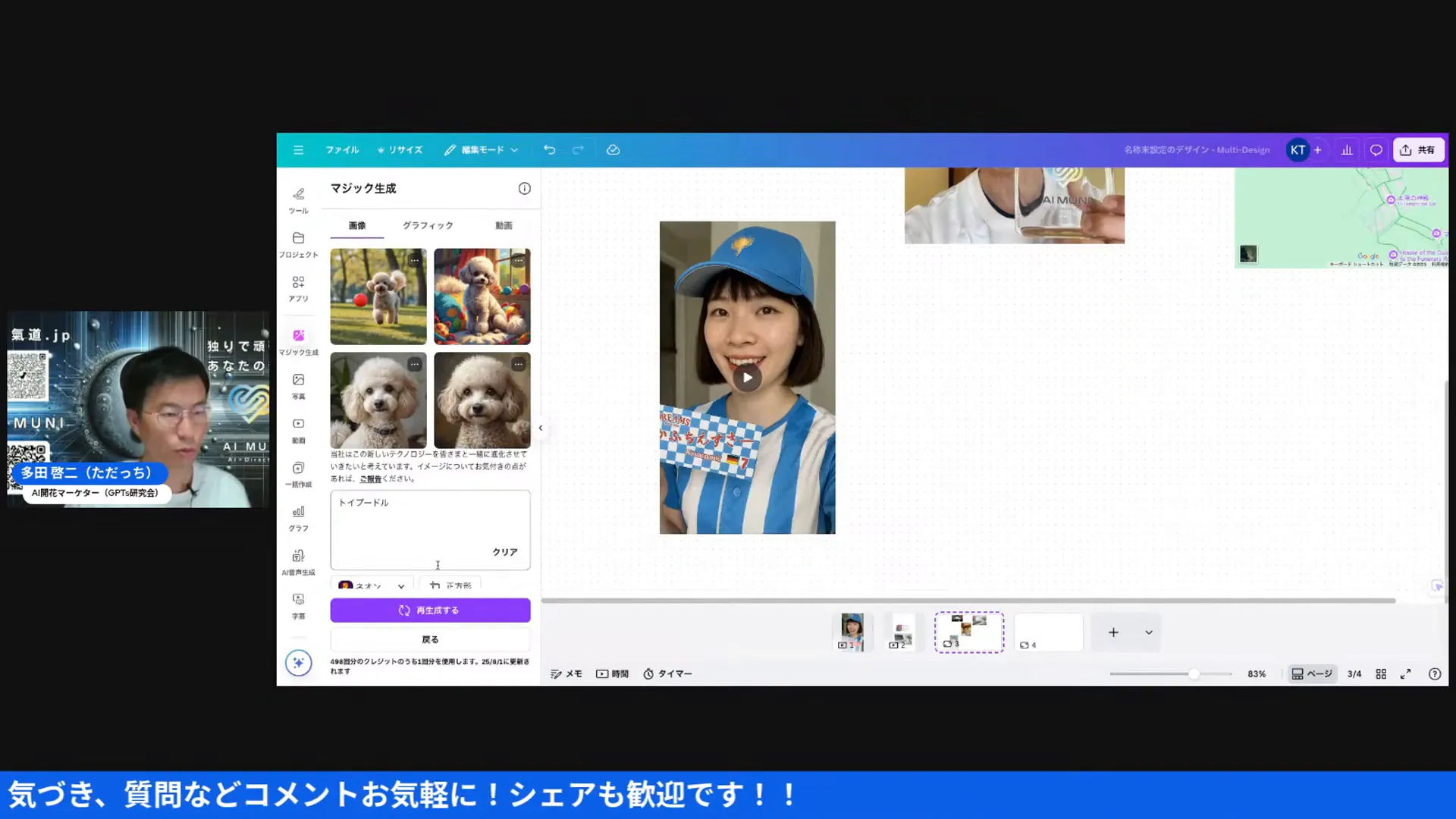 Canvaの画像生成AI画面