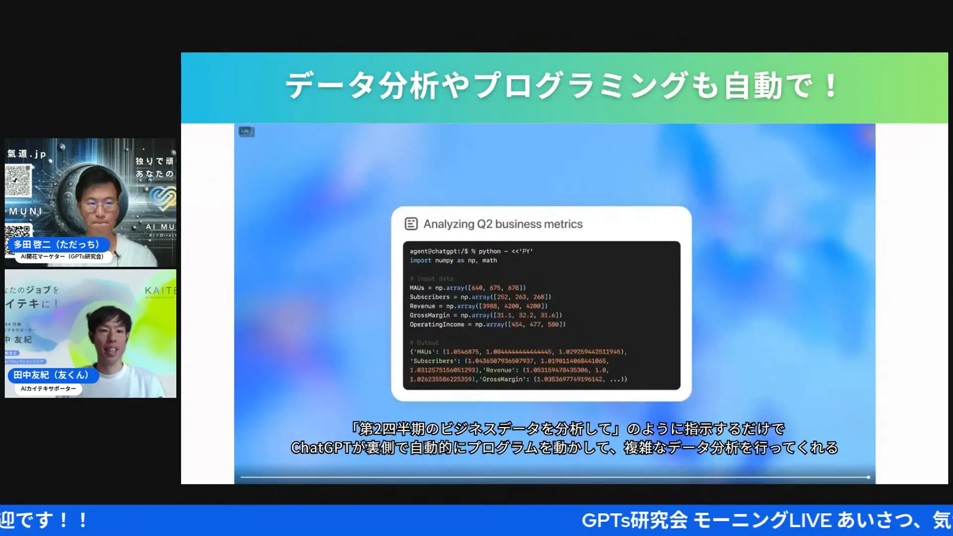 ChatGPTエージェントがExcelデータを解析する様子