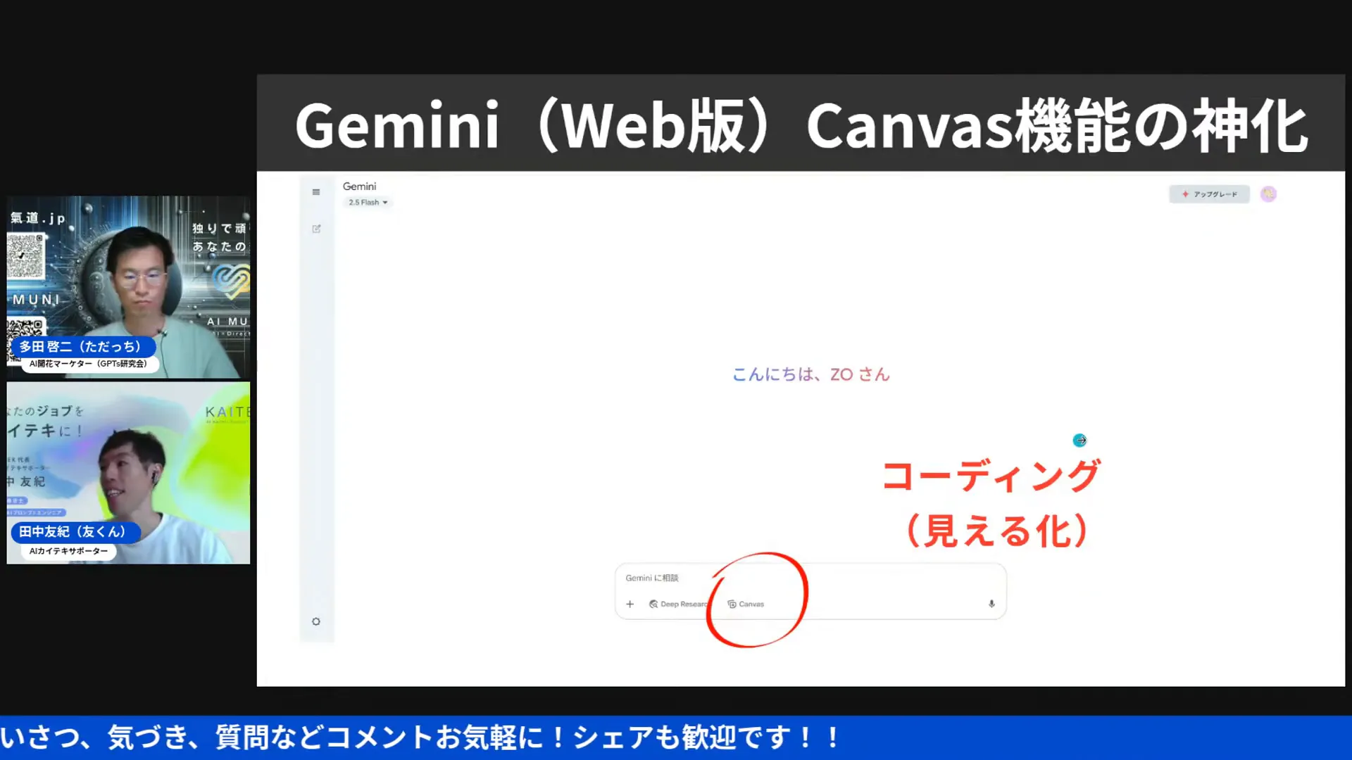 Geminiキャンバス機能の操作画面