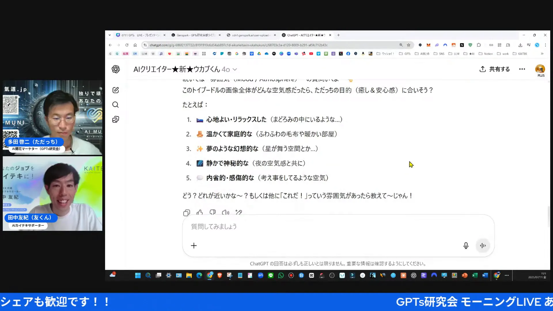 音声入力で画像の目的や主役を設定する様子