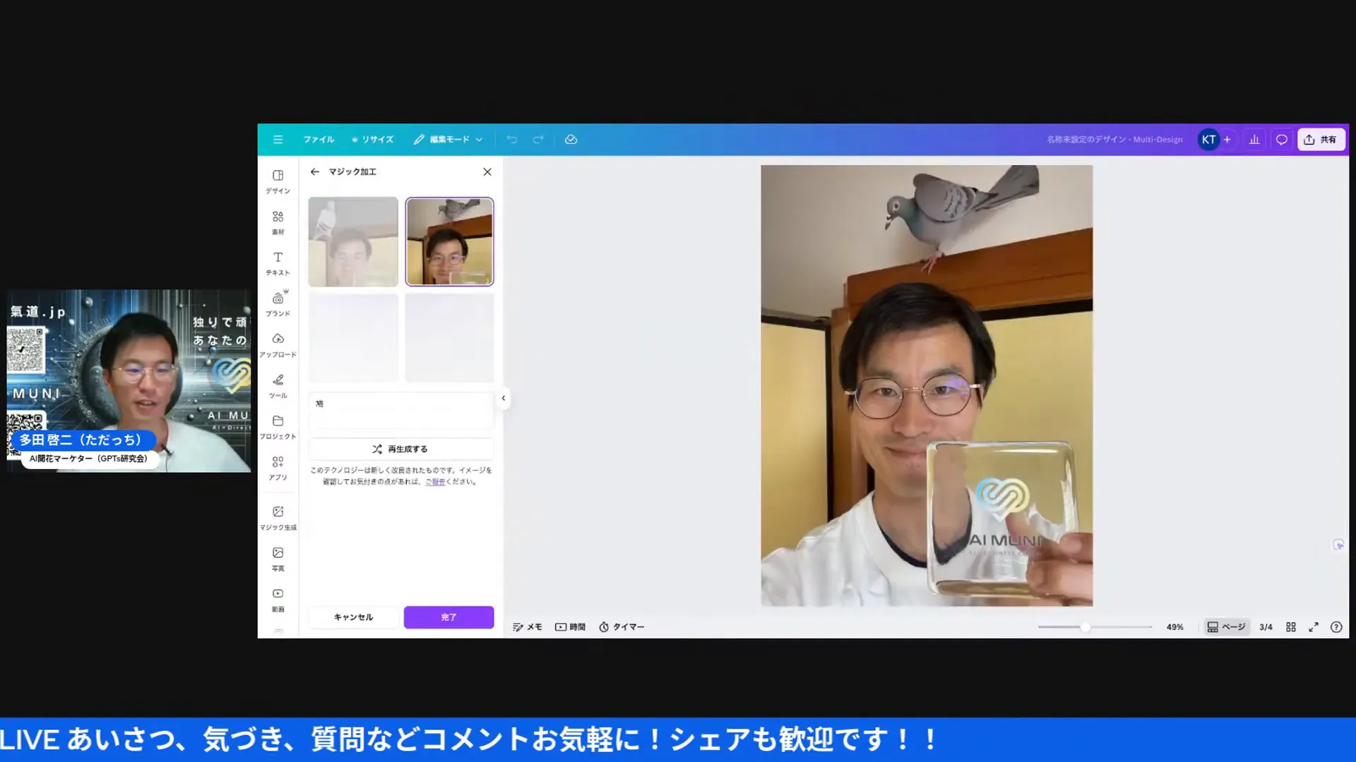 マジック加工で鳩を追加した編集画面