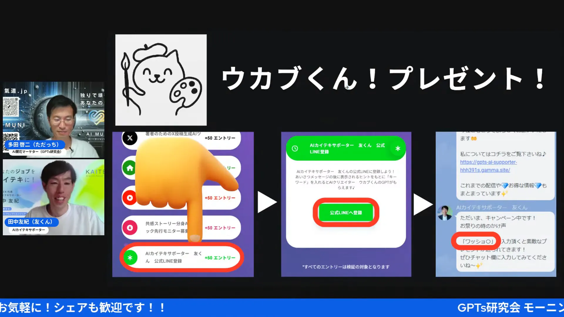 AIクリエイターウブ君プレゼント案内QRコード