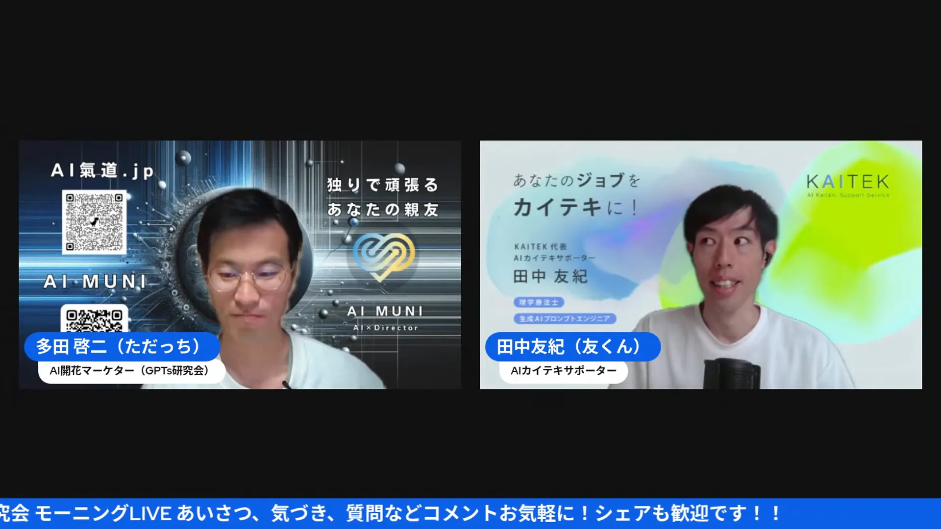 とも君が自己紹介しながらAI活用の背景を語る