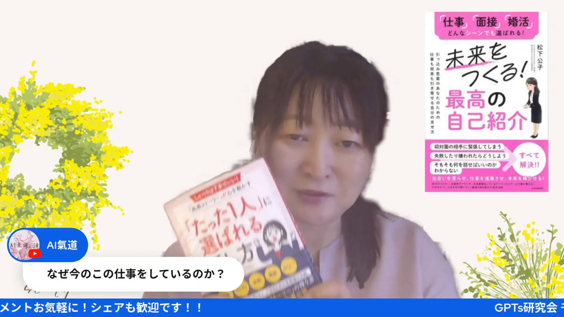 松下公子さんが著者としての挑戦を語る