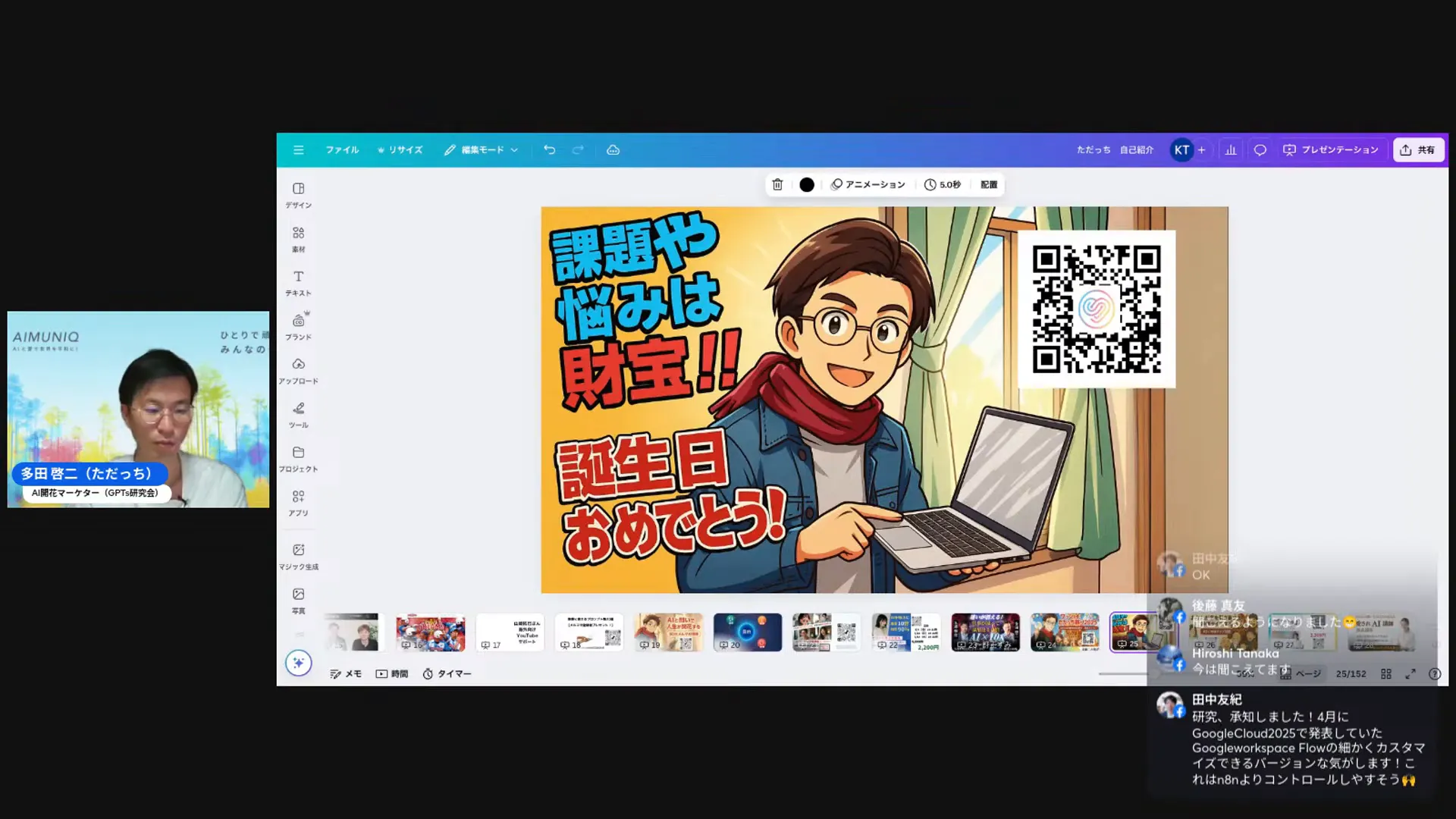 ライブ配信での視聴者と交流の様子