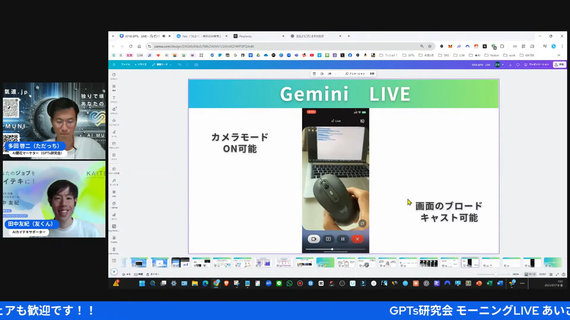 Geminiのブロードキャストモードで画面のマウスを認識