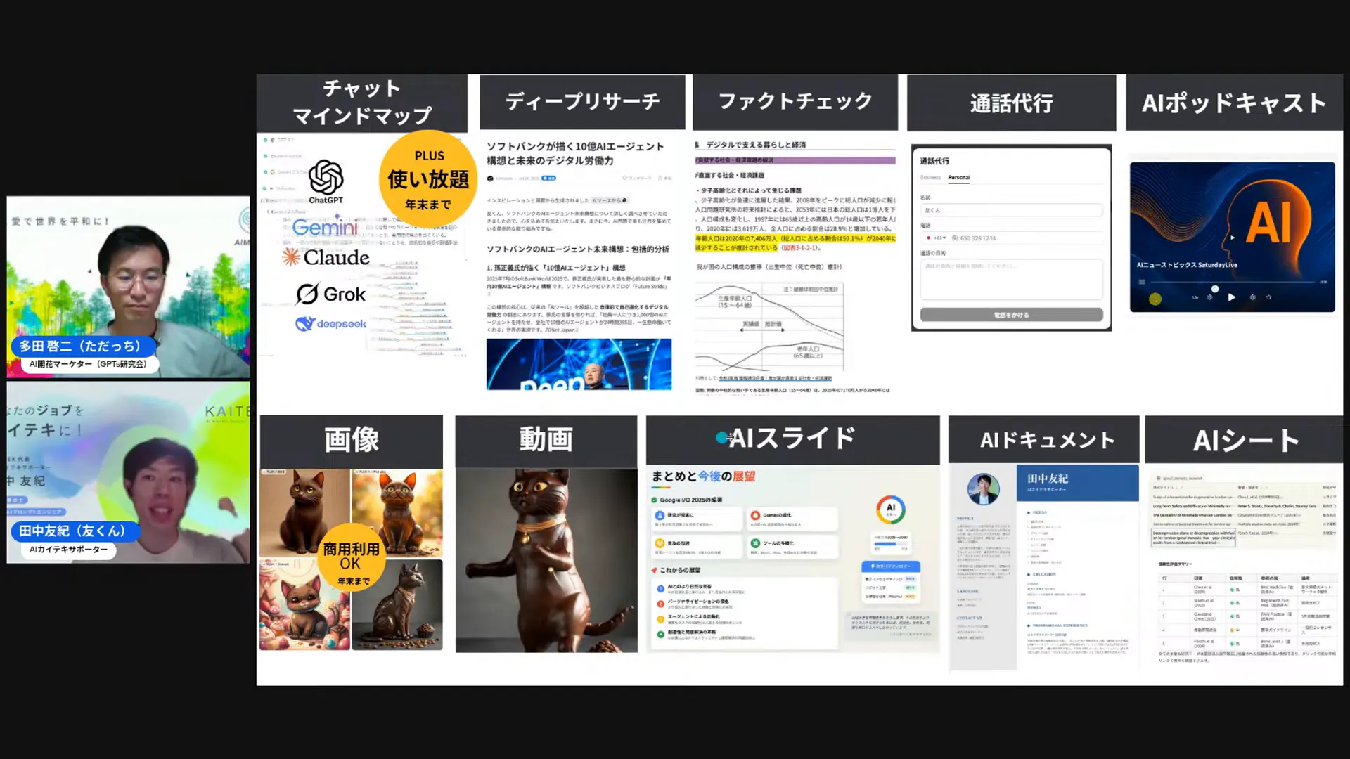 GensparkのAIスライド・ドキュメント・シート機能