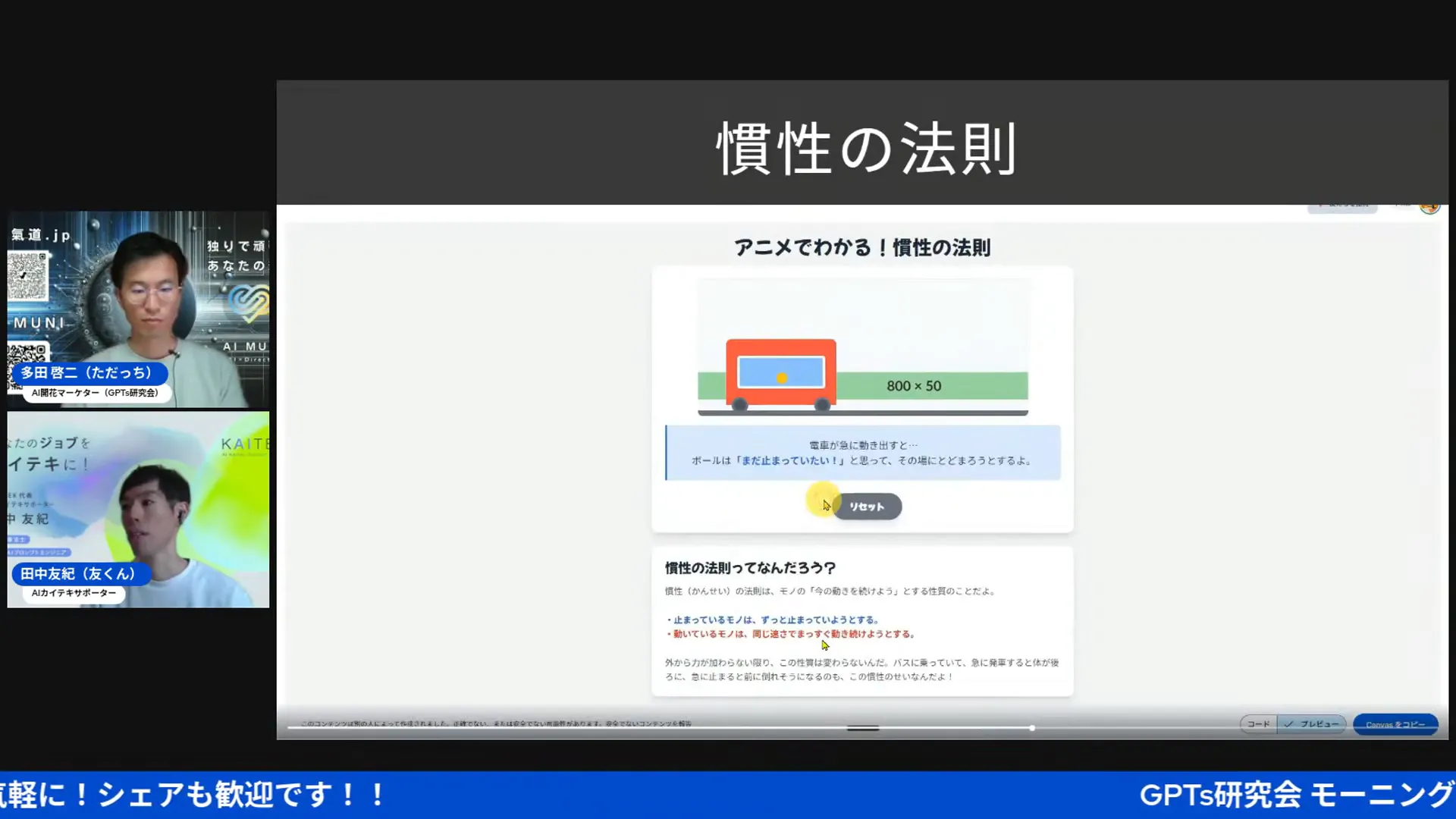 Geminiキャンバスで作成した感性の法則のアニメーション