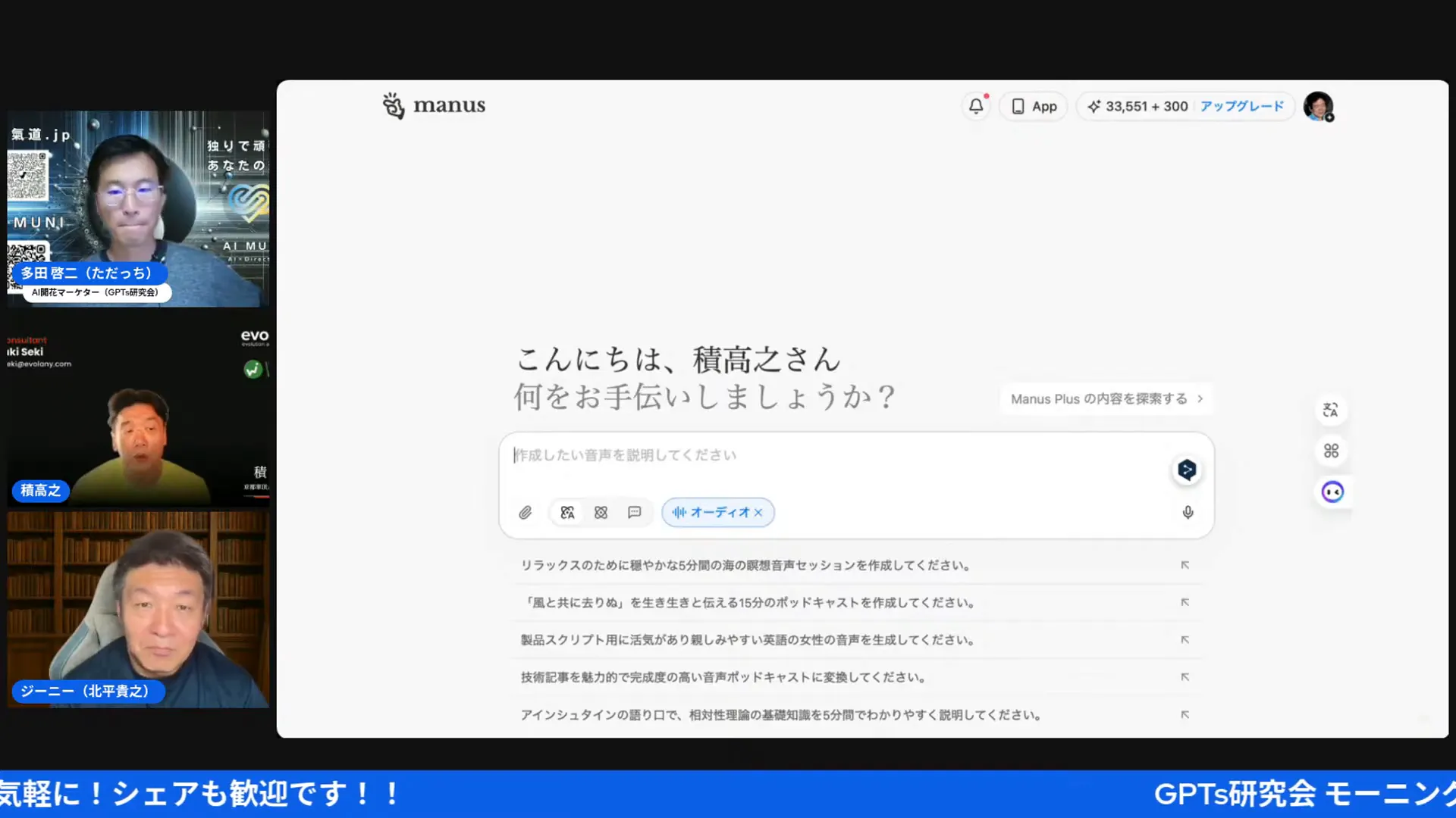 Manusの音声生成モード