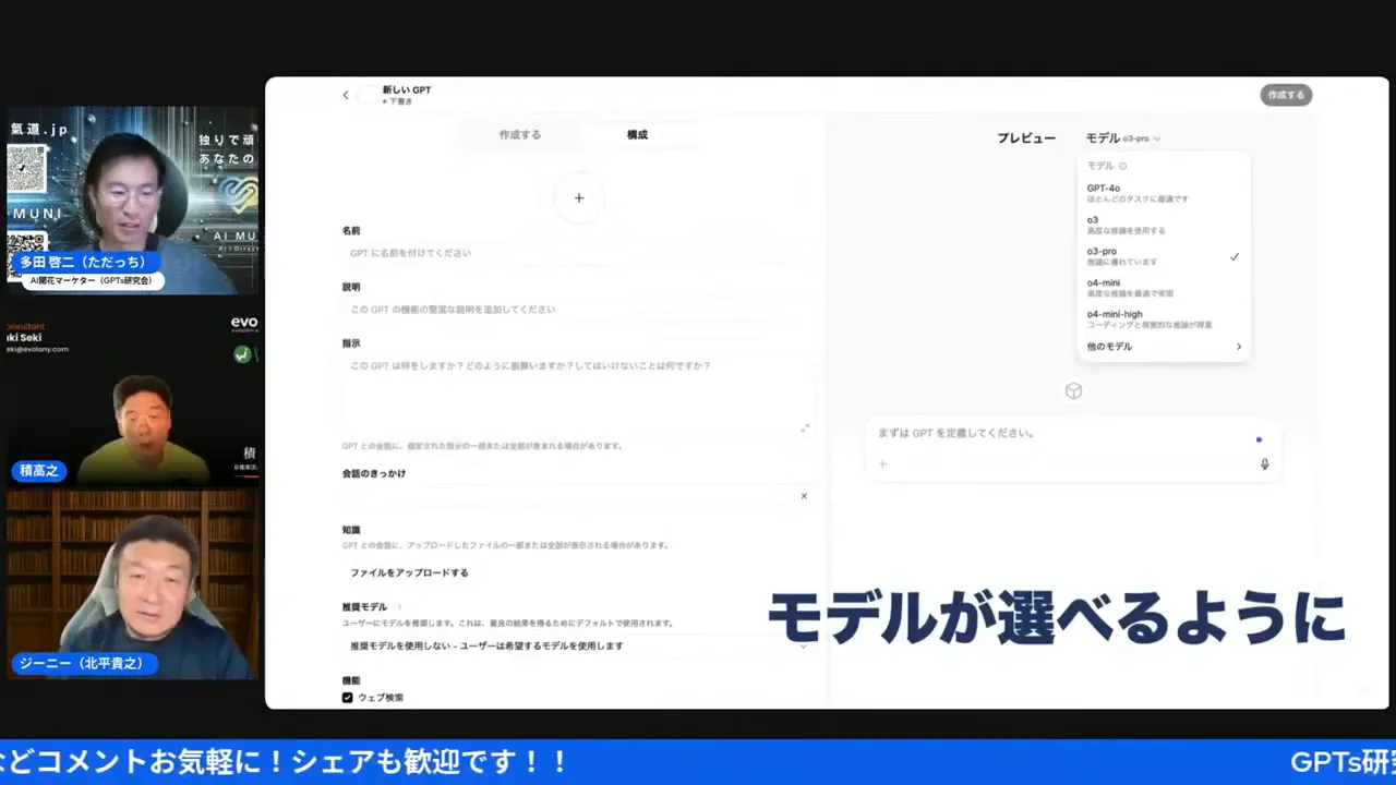 カスタムGPTモデル切り替え画面