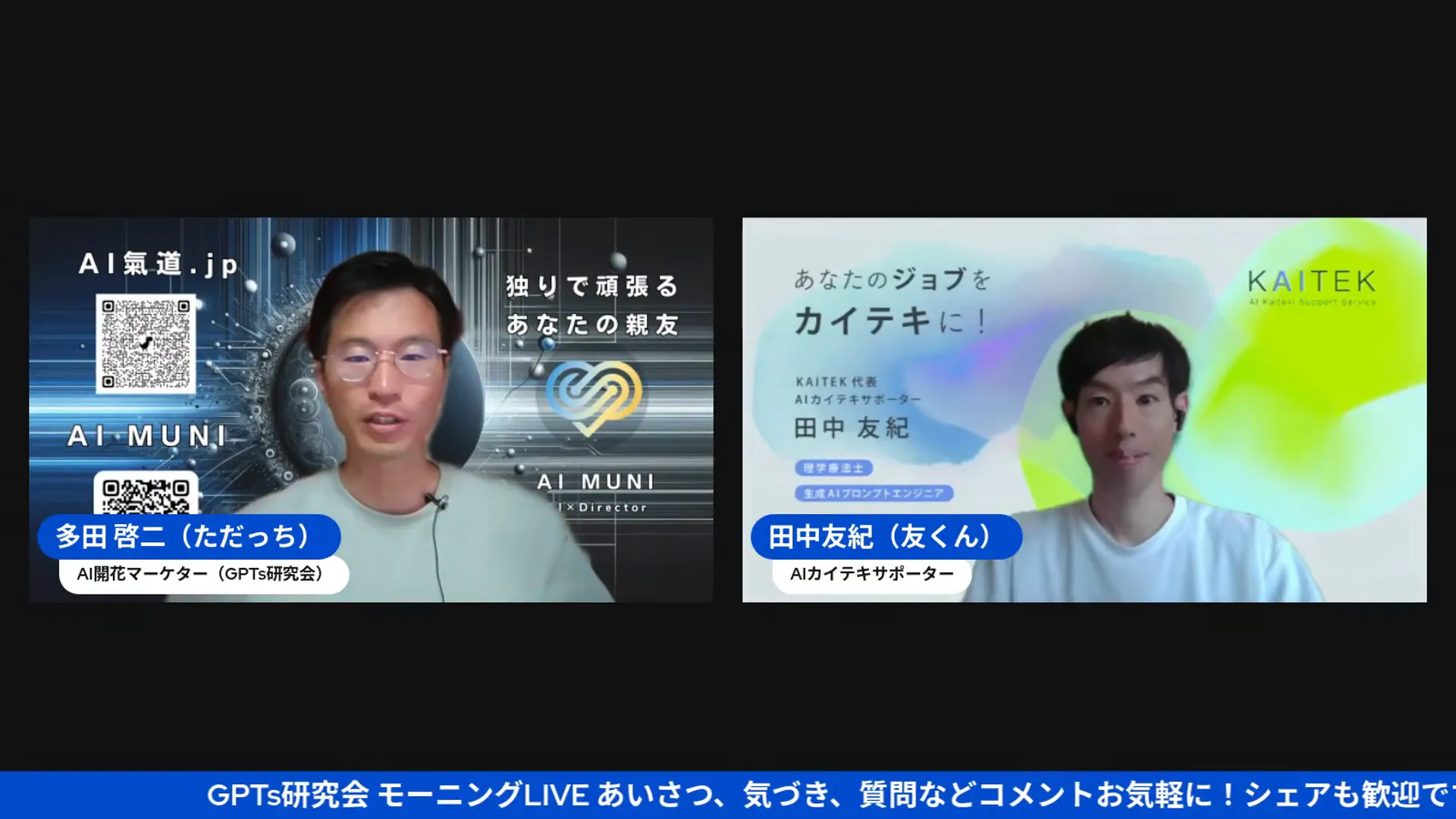 Gemini快適仕事術ライブスタートの画面