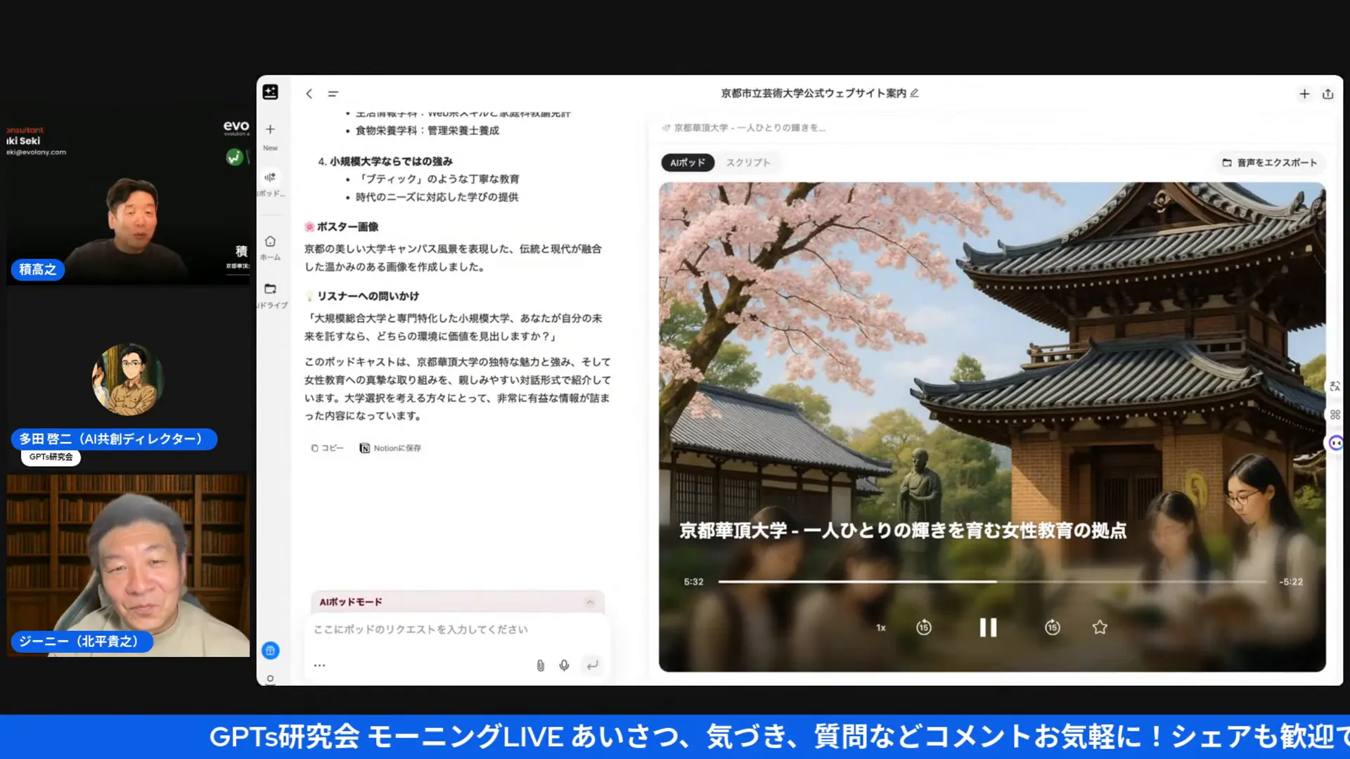 ジェンスパークによるAI教育コンテンツ作成の様子