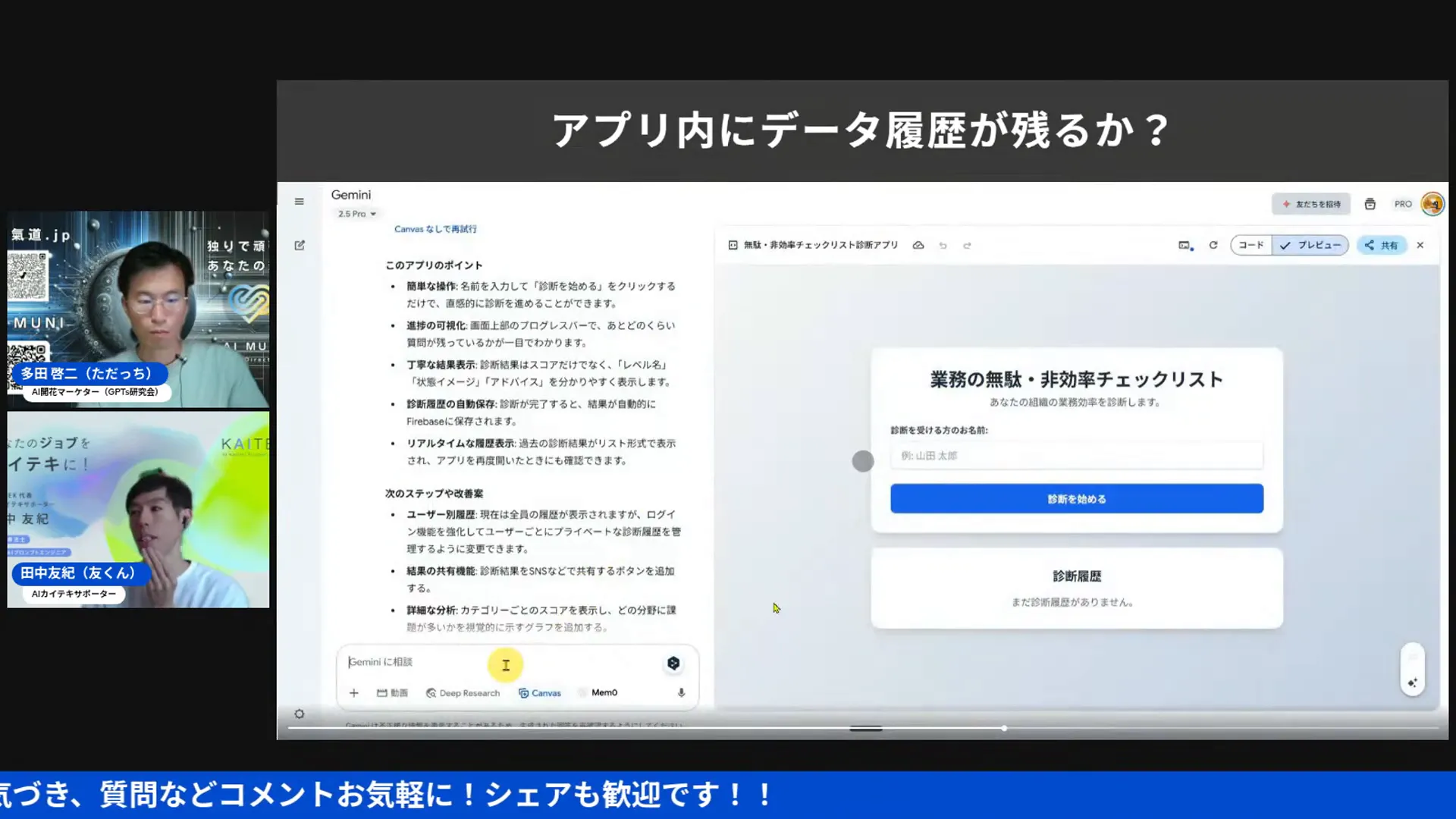 Firebaseと連携したAI診断アプリの画面