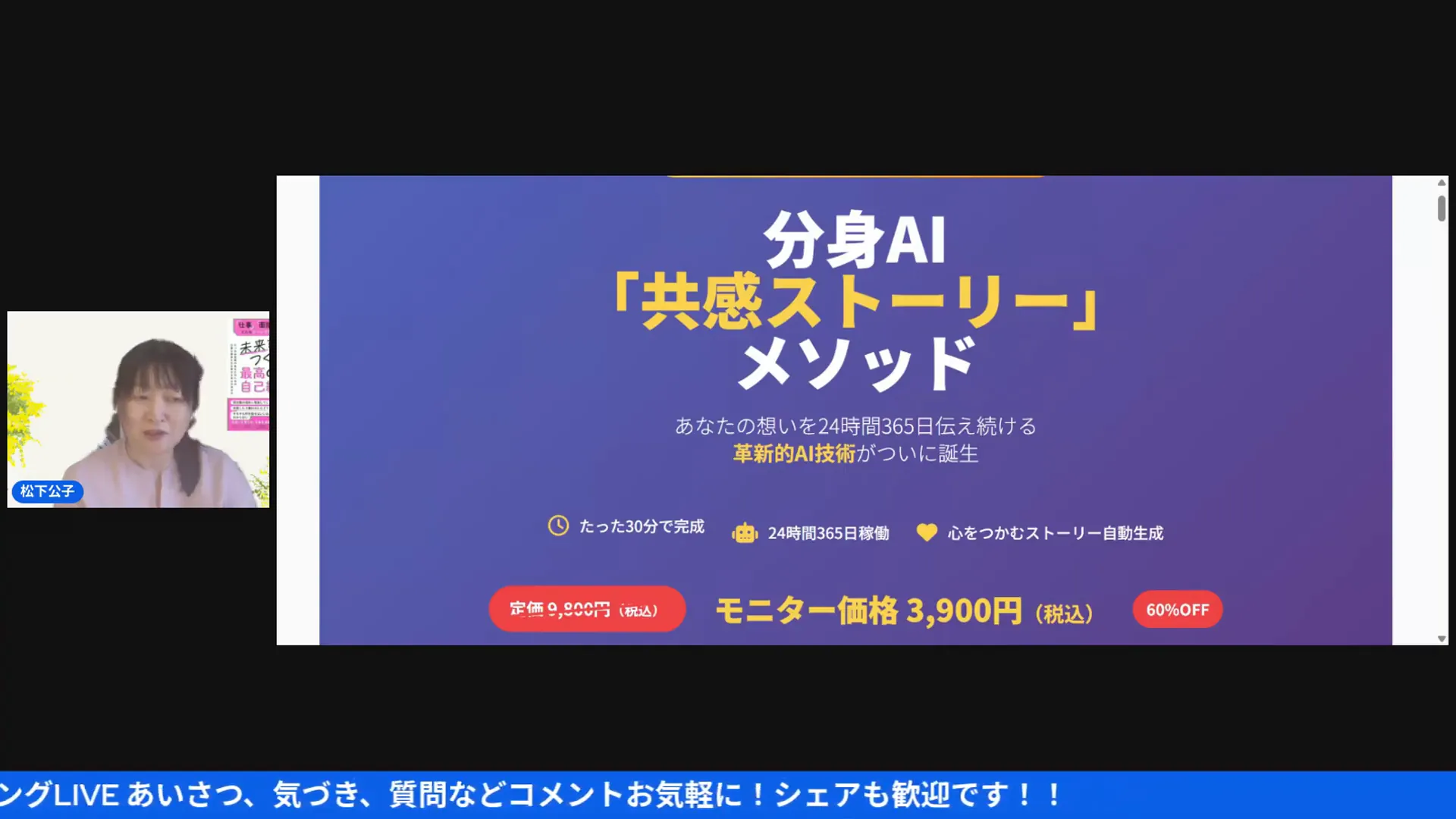 分身AIと共感ストーリーメソッドの紹介