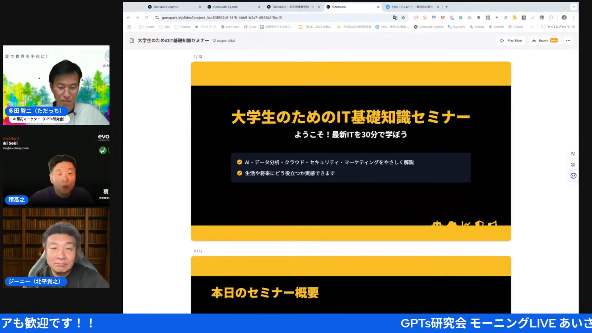 ジェンスパークのスライド編集画面