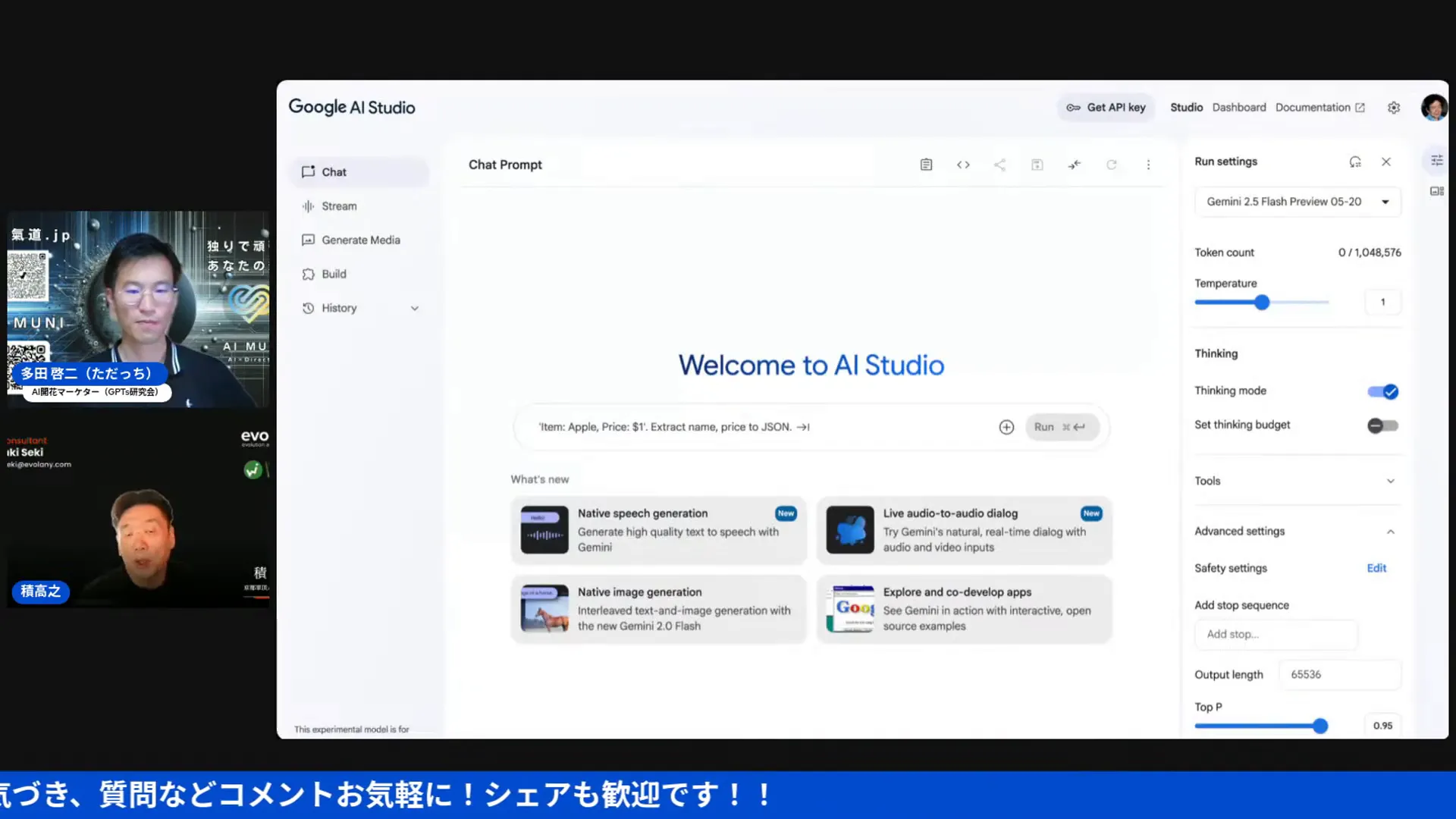 Google AIスタジオの画面