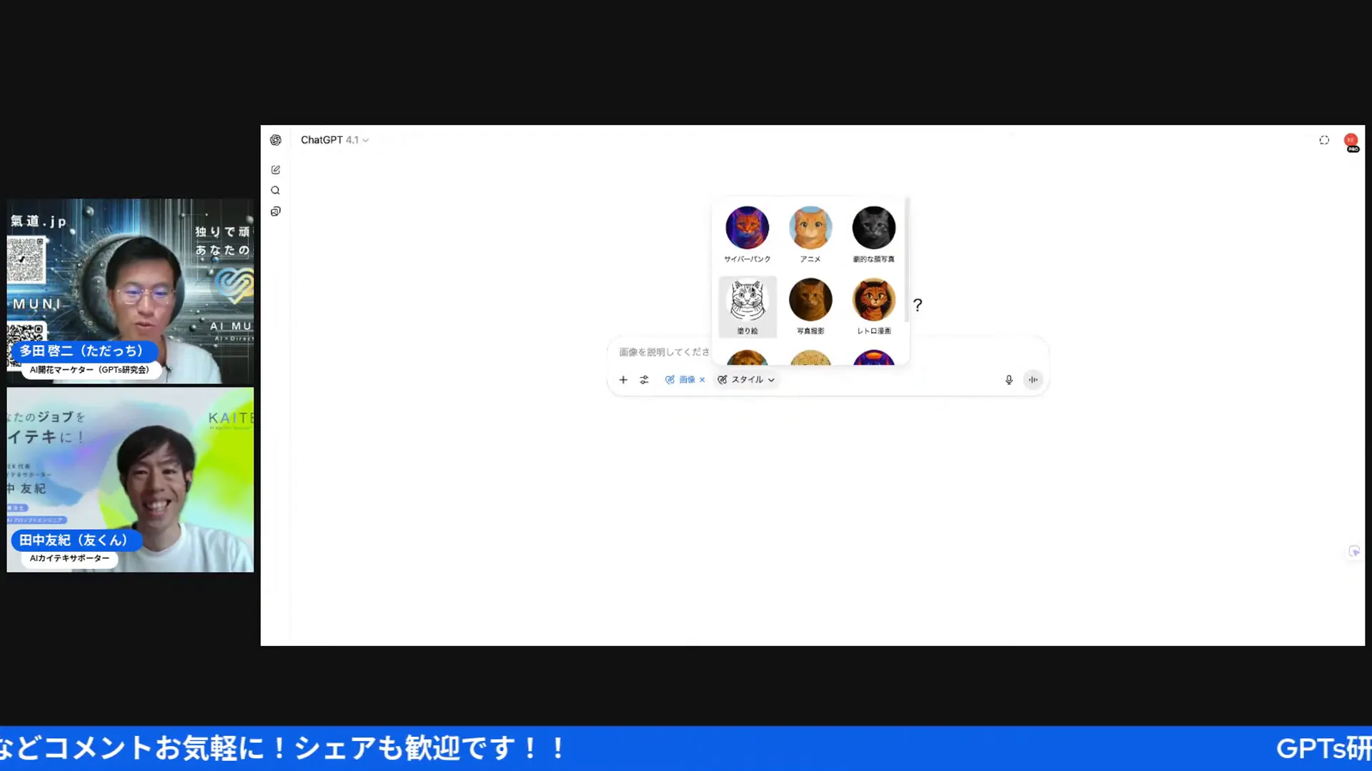ChatGPTの画像生成スタイル選択画面