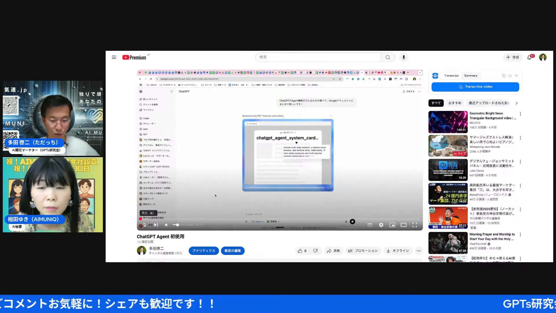 ChatGPTがブラウザを開き情報検索する画面