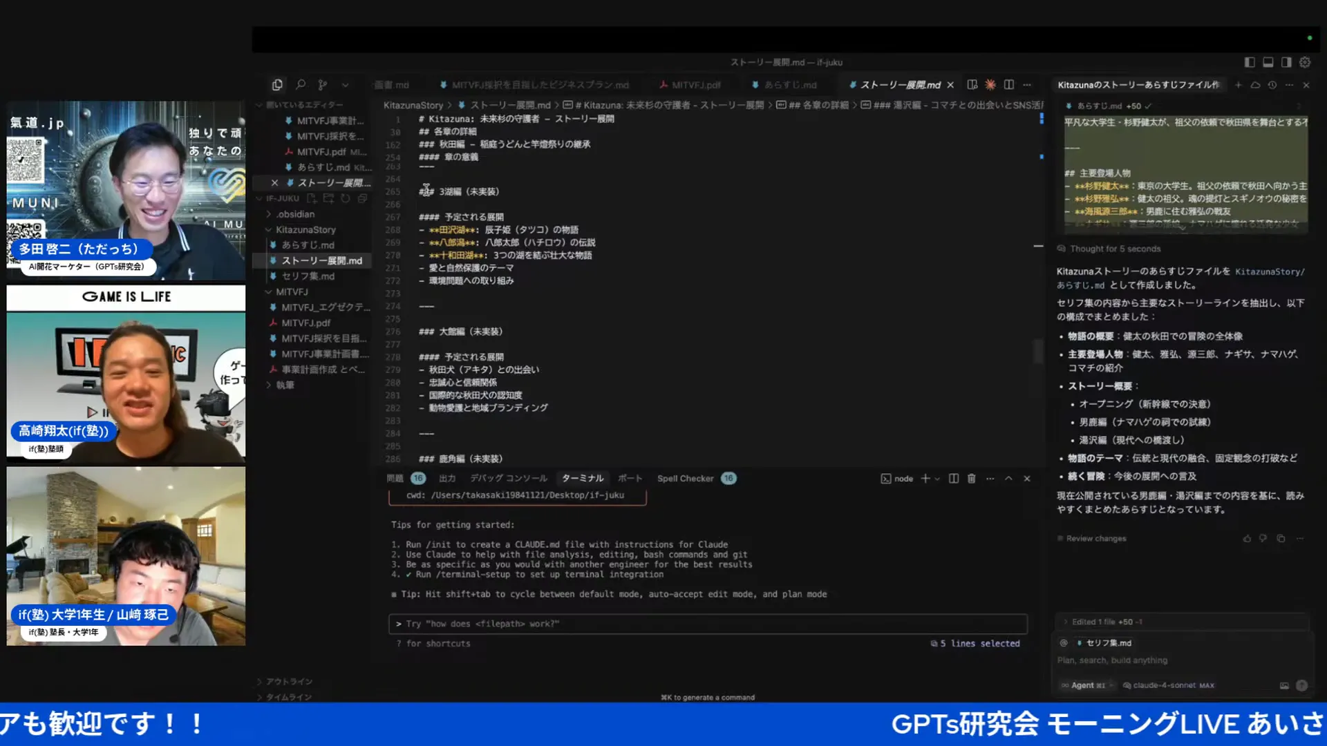 秋田県の伝説をベースにしたゲームシナリオのMarkdownファイル一覧