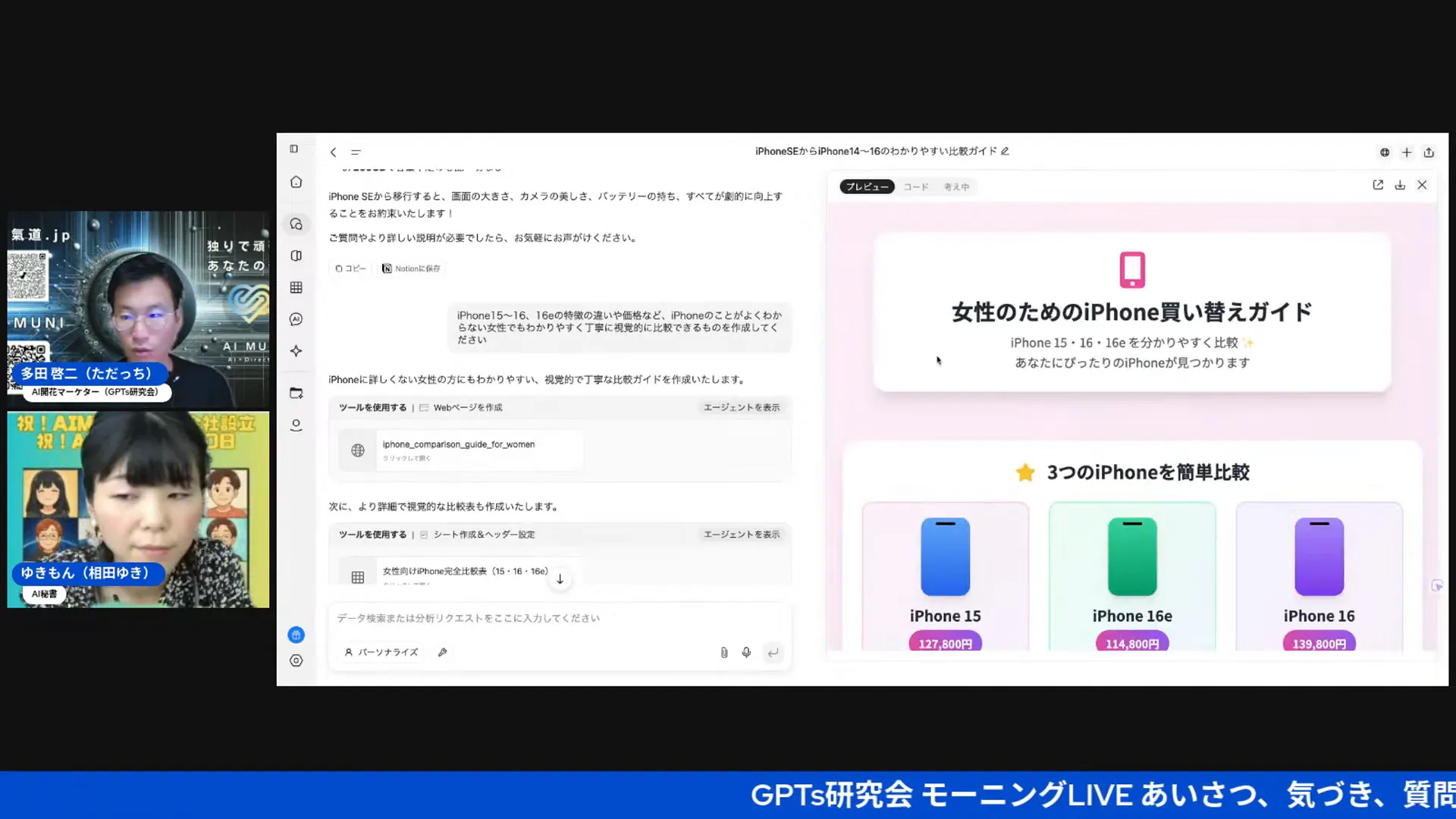 iPhone買い替え比較表をAIが作成