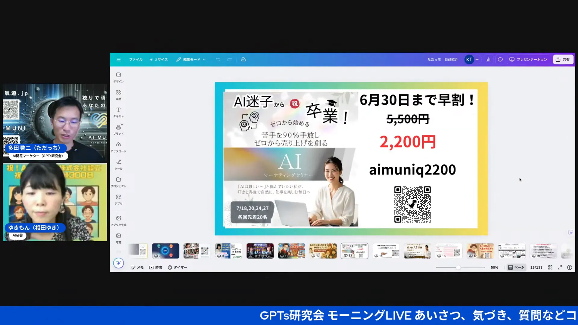 AI迷子卒業マーケティングセミナー告知