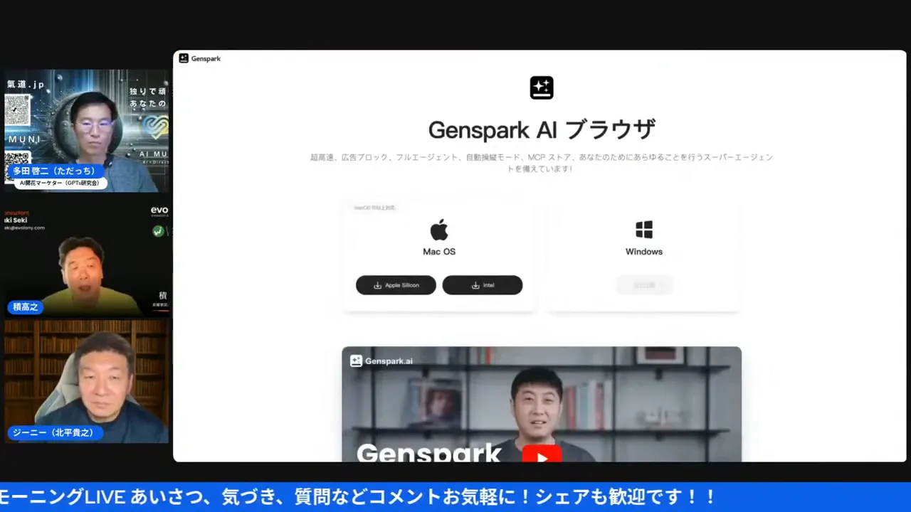 Jenspark AIブラウザーの画面