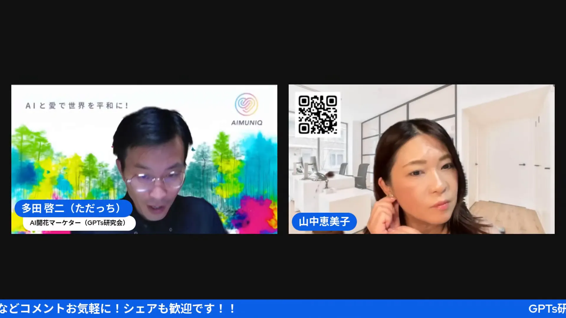 山中恵美子さんと田中啓之の対談ライブ開始の様子