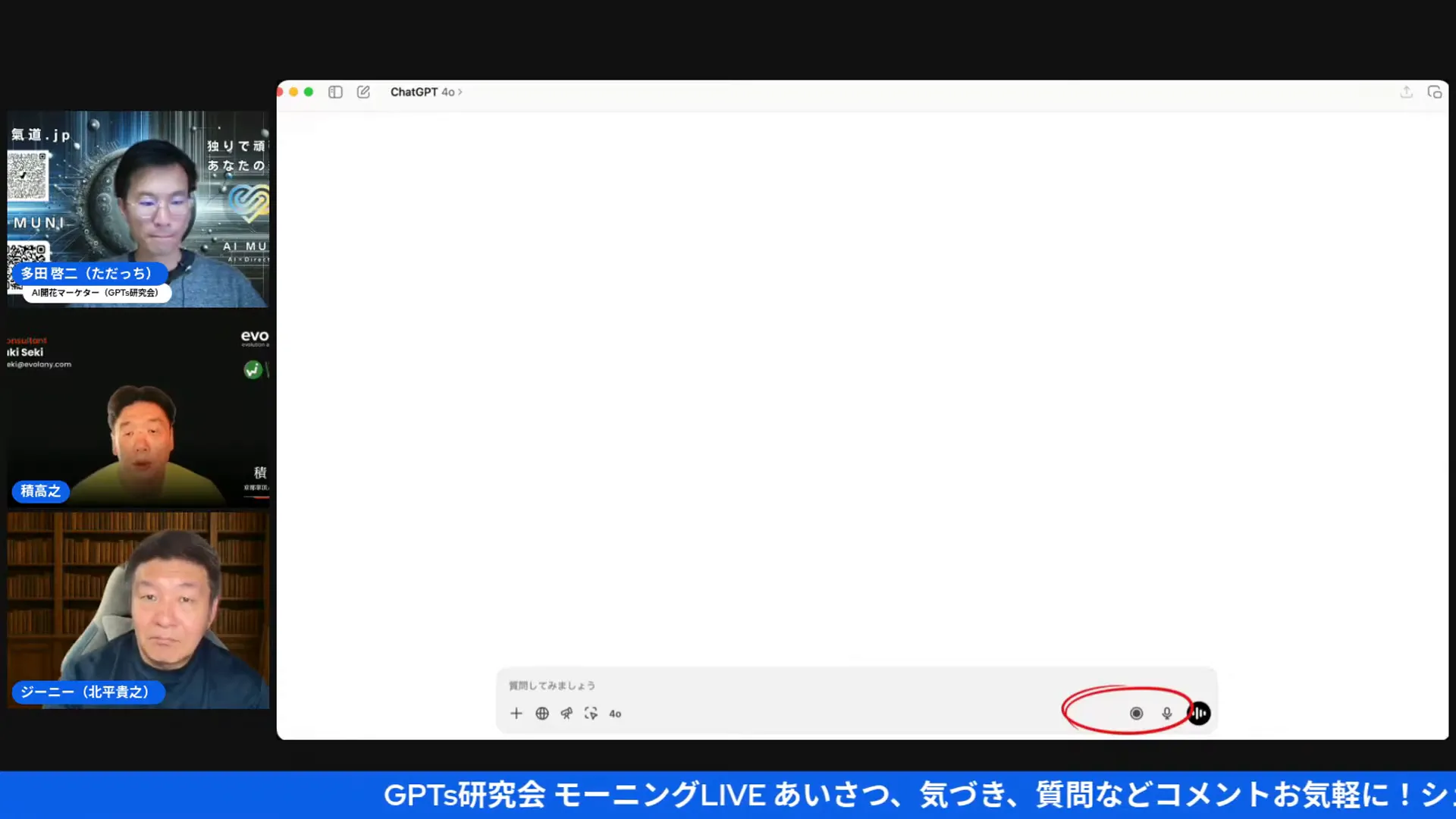チャットGPTレコードモードで議事録作成