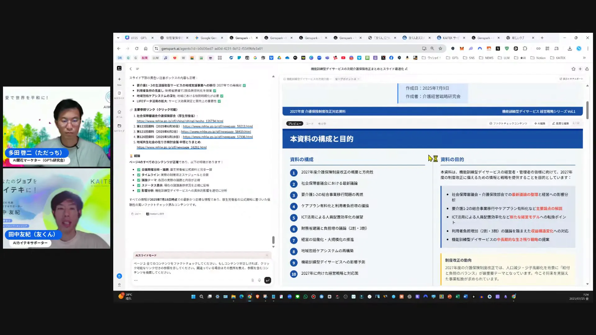 Gensparkのファクトチェック機能
