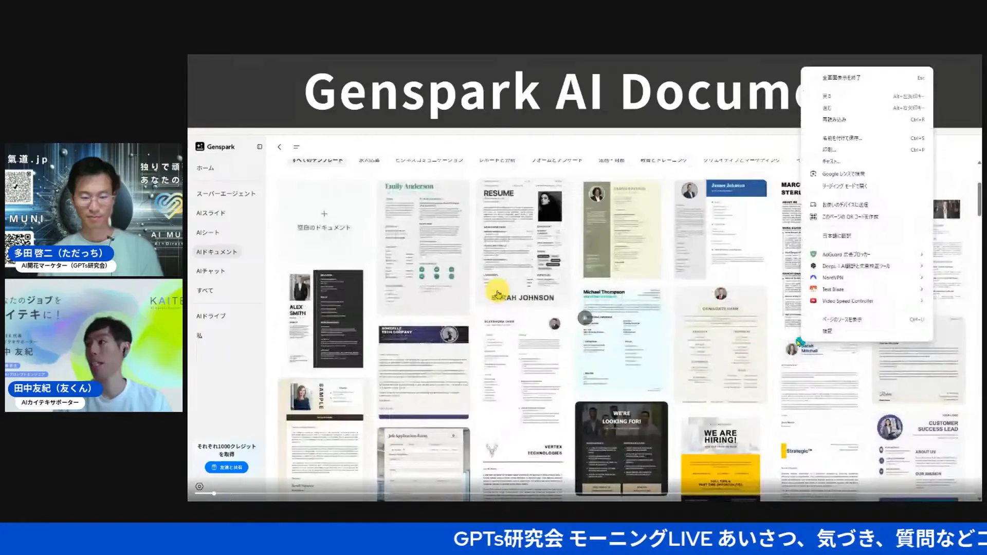 ジェンスパークの公式プロモーション動画画面