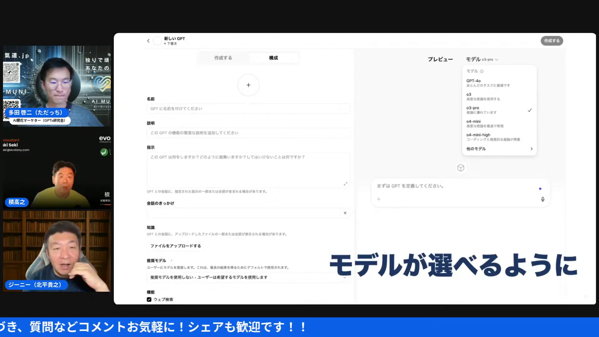 カスタムGPTでモデル選択画面