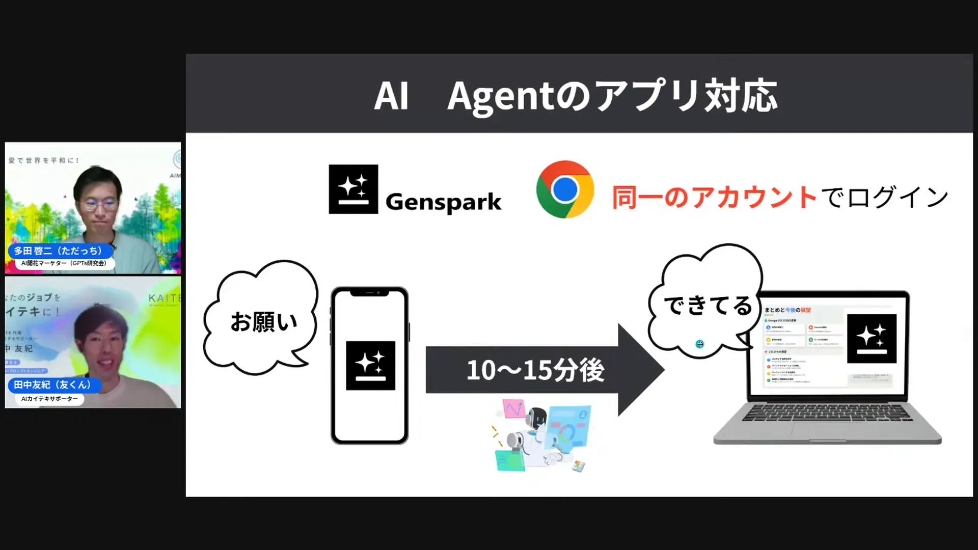 スマホでスライド作成を指示する様子