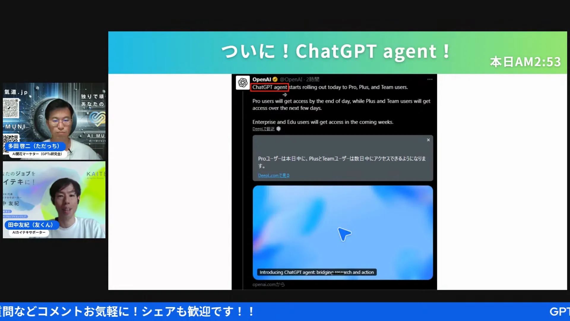 ChatGPTエージェント機能発表の画面