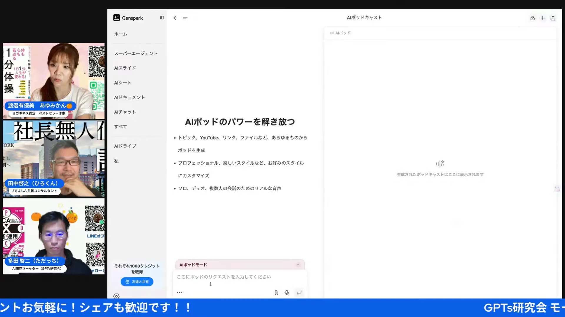 ジパークで作成したAIラジオ番組の画面