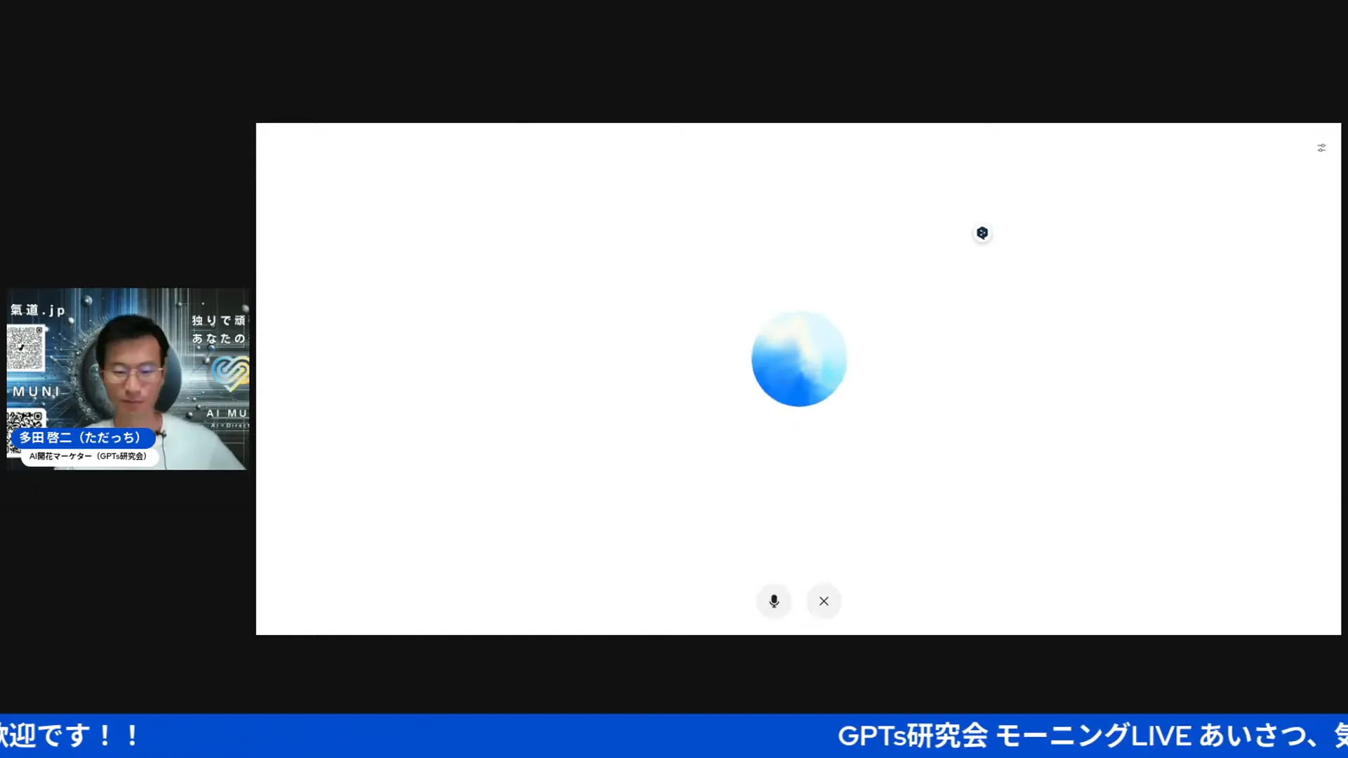 えみこさんとの音声対話画面