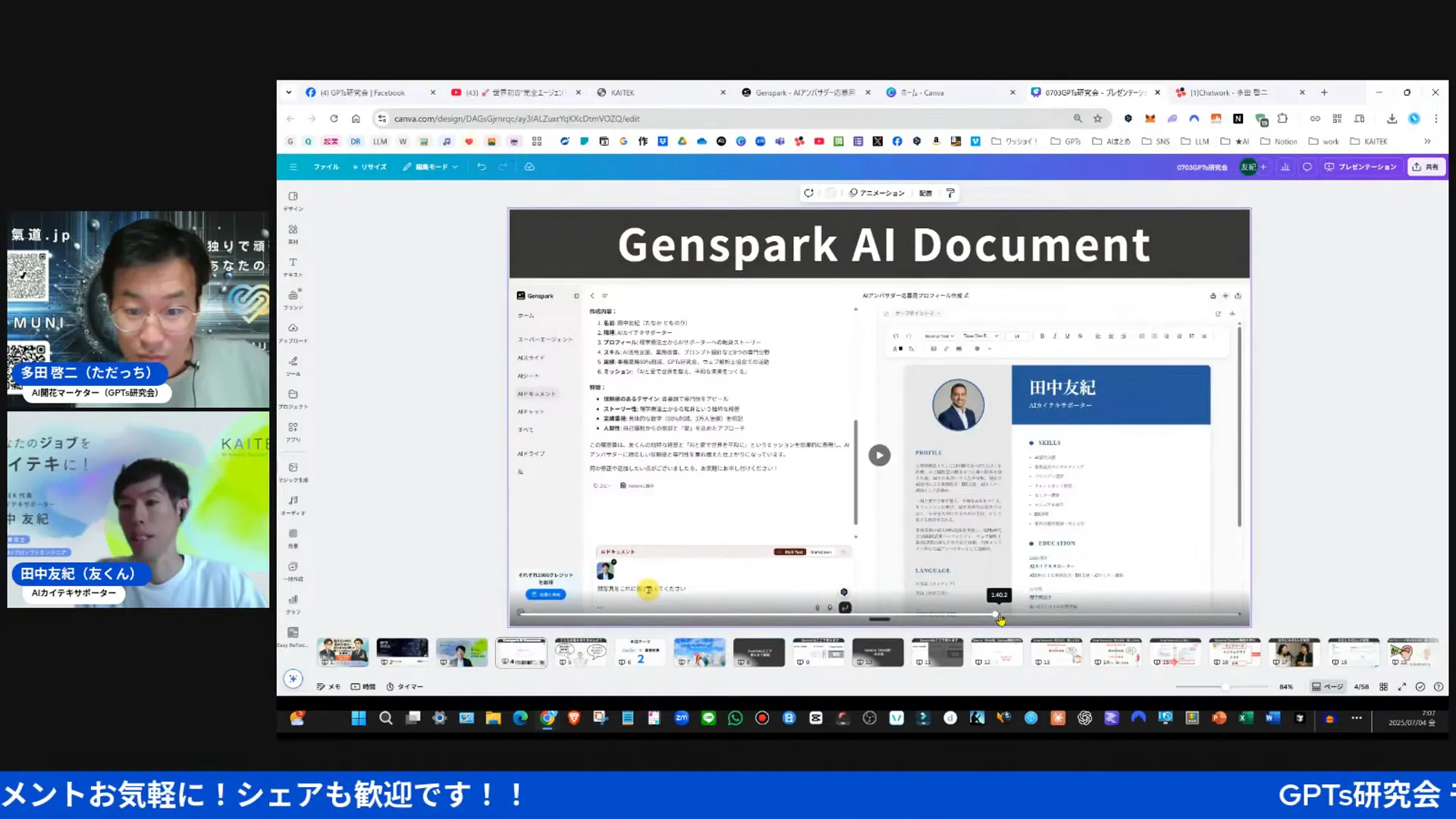ジェンスパークで作成したプロフィールドキュメントの画面
